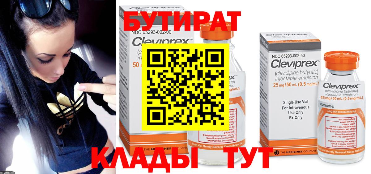 Среднеуральск  БУТИРАТ  Вход с VPN  Бутират Butirat 