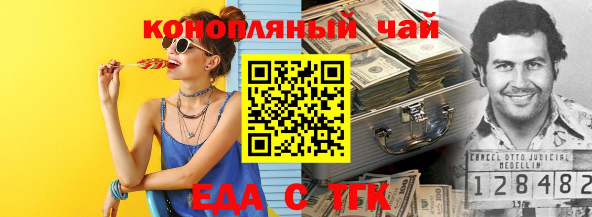 Еда ТГК конопля  Вход с VPN  Среднеуральск 