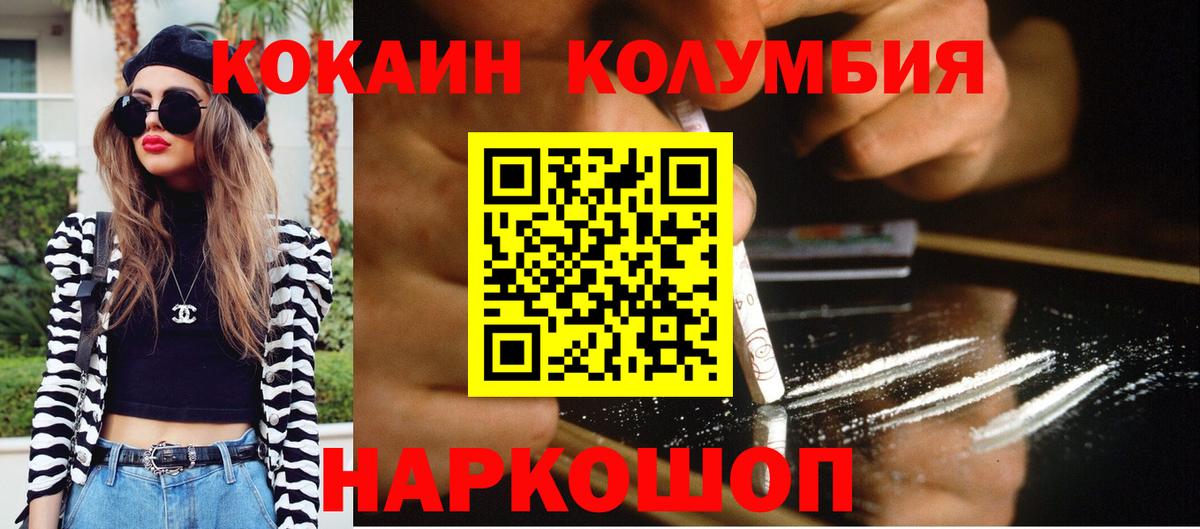 КОКАИН Columbia  Кокаин 97%  Среднеуральск  Вход с VPN 