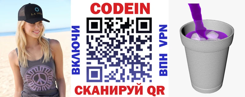 Кодеин напиток Lean (лин)  Среднеуральск 