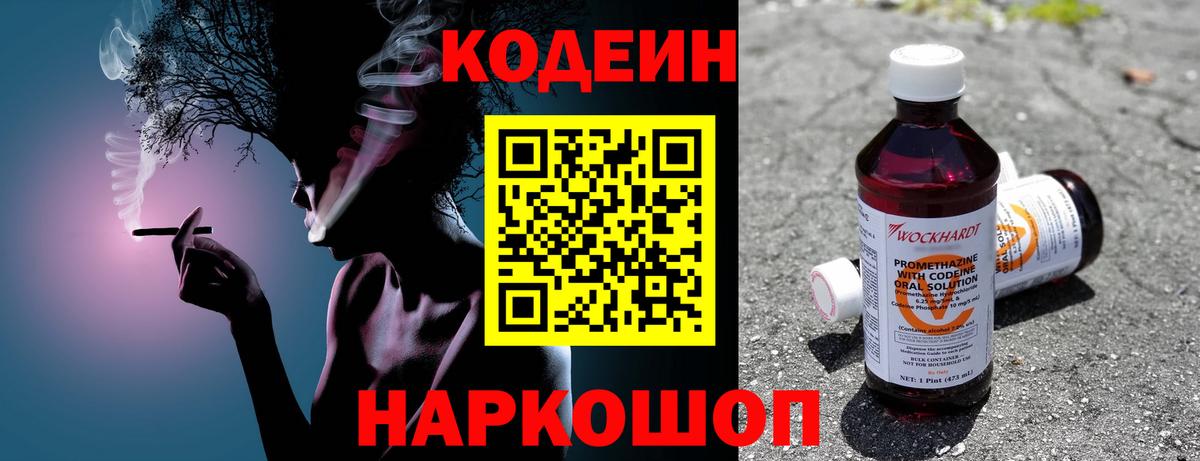 Codein напиток Lean (лин) Среднеуральск