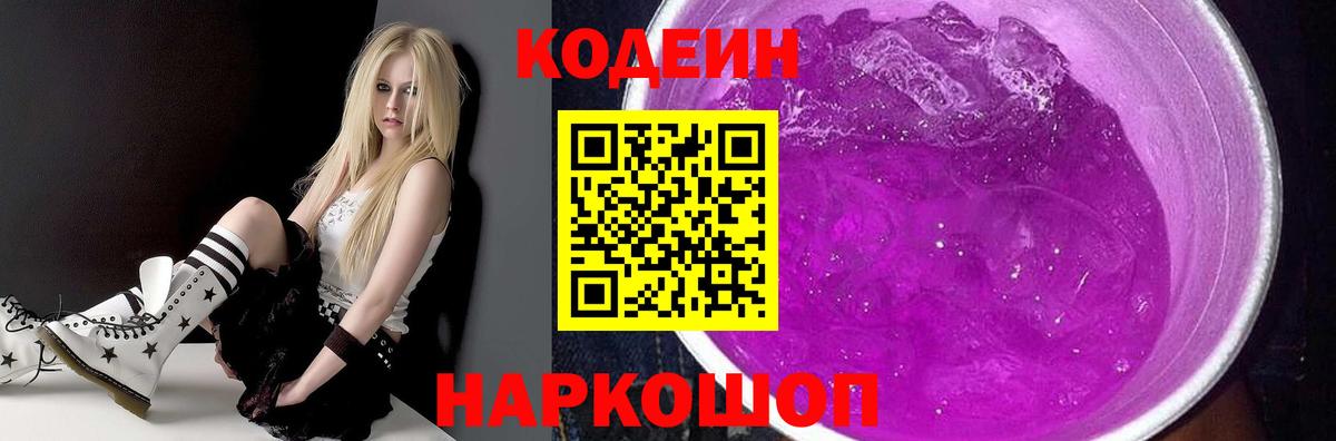 Среднеуральск  Кодеиновый сироп Lean Purple Drank  Вход с VPN  Кодеин Purple Drank 