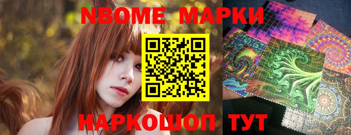 Марки N-bome 1,8мг Среднеуральск