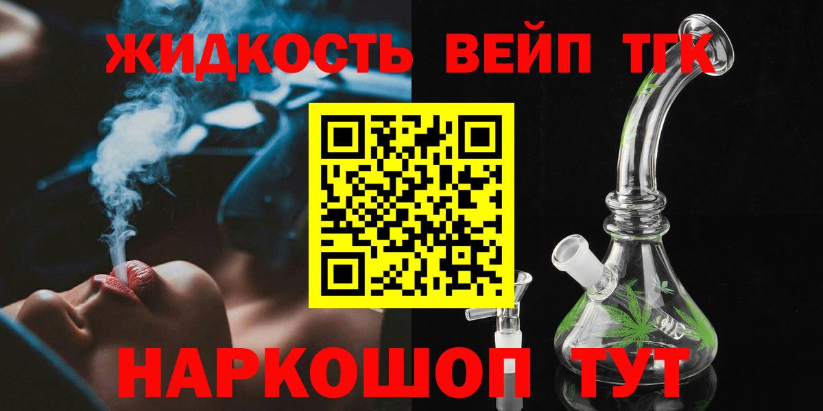 Дистиллят ТГК вейп с тгк  Вход с VPN  ТГК жижа  Среднеуральск 
